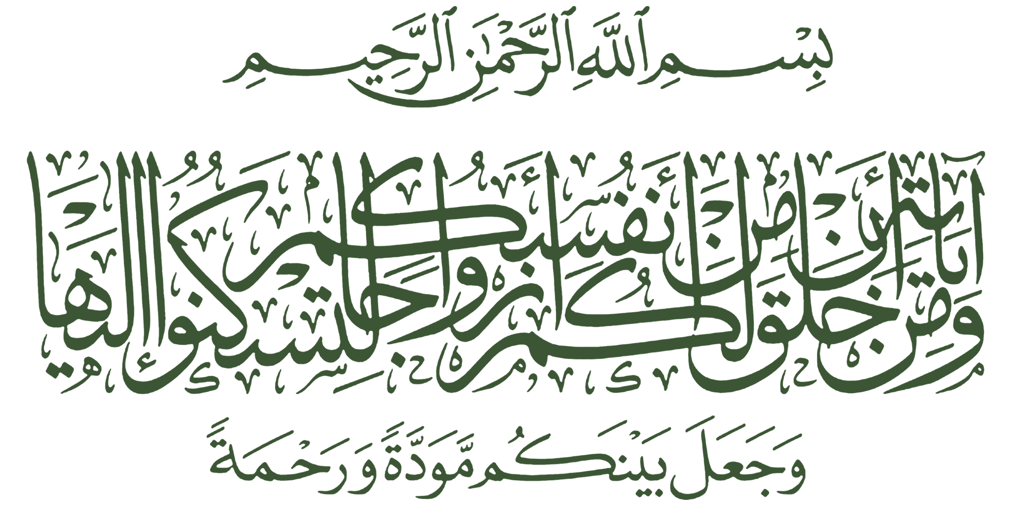 Quran Verse